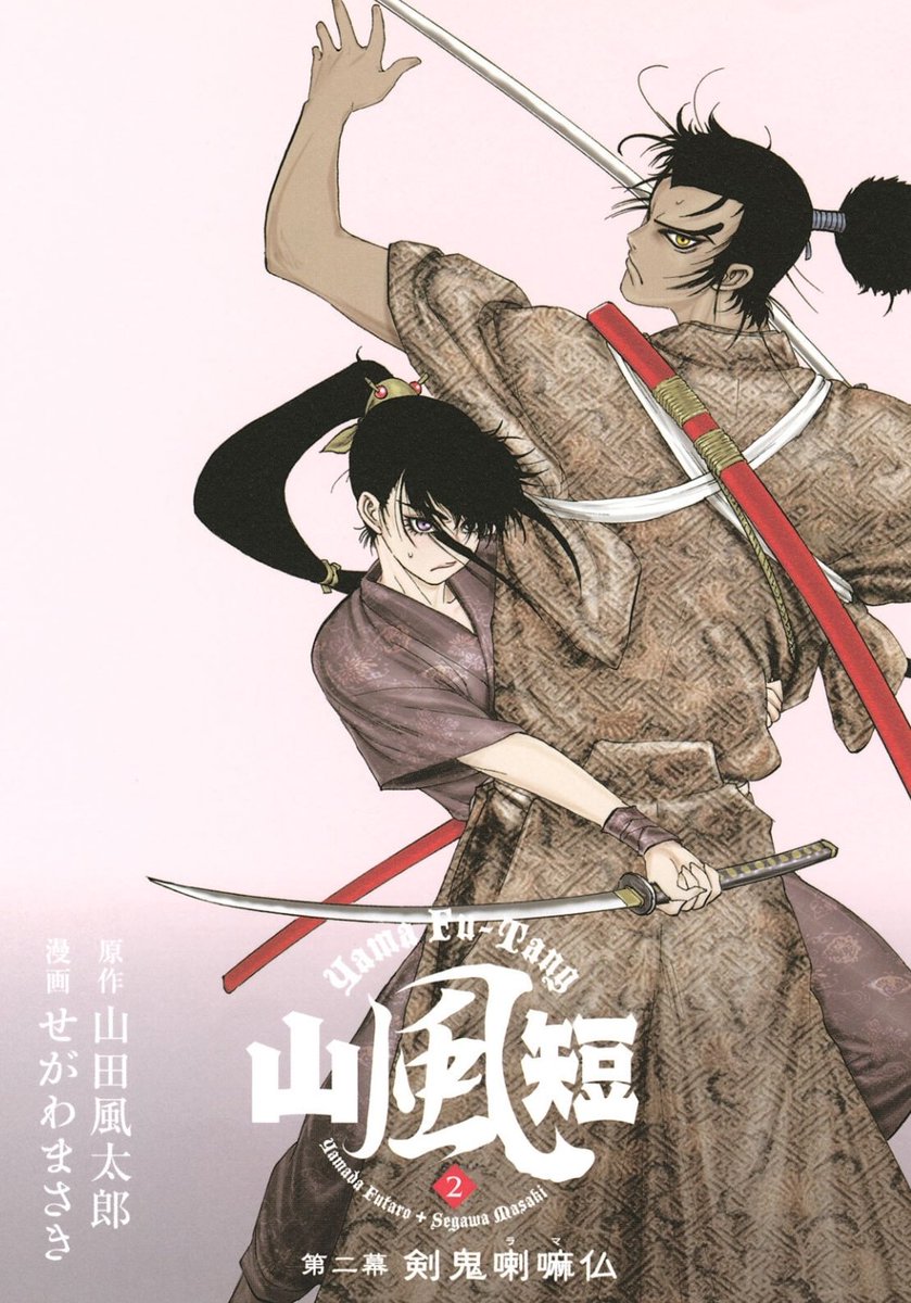 ju_game2's tweet photo. #もっと知られて欲しい漫画挙げてけ
『山風短』なら『剣鬼喇嘛仏』を推す
宮本武蔵と決闘したい与五郎(細川忠興の息子)がくノ一と忍法で繋がってしまって…
って言う何食ってたら思い付くんだって傑作短編の漫画化
今作は山風のテキストを変えずに独自の解釈で結末を180度変えてある https://t.co/LQ5Y6BCjzG