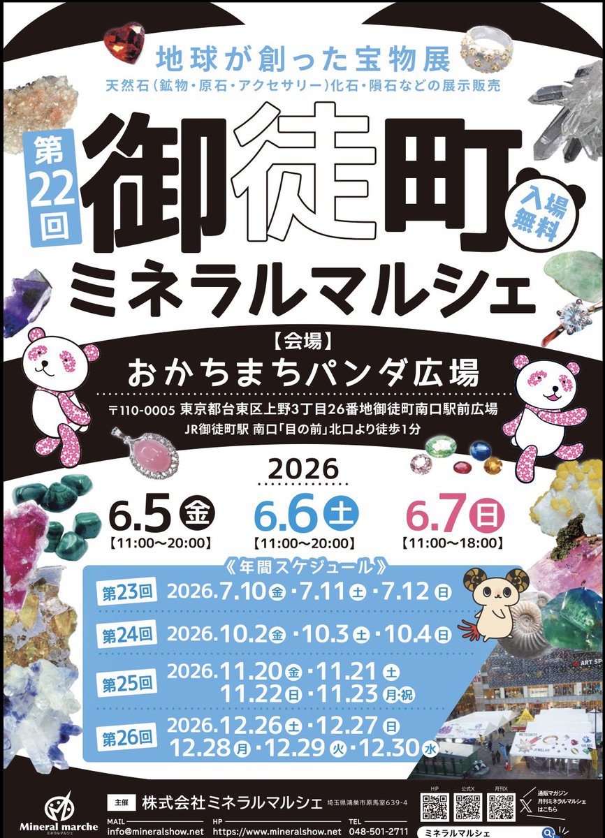 369stone's tweet photo. 🗓️6月店舗の営業カレンダー🗓️
.
🈺13:00〜18:00
.
🚩イベント情報🚩
@mineralmarche1 
6/5（金）〜7（日）
⭕️御徒町ミネラルマルシェ
@御徒町駅前パンダ広場🐼
.
6/26（金）〜28（日）
⭕️武蔵小杉ミネラルマルシェ

.
🧵マクラメワークショップ
6/14（日）13:00〜16:00
初級〜中級まで
先生@kleinermond_c 

費用：4000円+石代300円〜