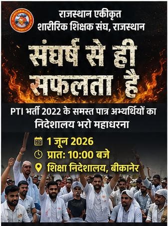 KaravaSaty3013's tweet photo. Pti 2022 के चयनित सभी साथी कल सुबह 10 बजे निदेशालय बीकानेर जरूर पहुंचे।
साथियों एक दिन घर पर कम रह लोगे कोई फर्क नहीं पड़ेगा।
कल निदेशालय बीकानेर मे चयनित pti अभ्यर्थीयो का एक सैलाब आना चाहिए जिसकी गूंज जयपुर ही नहीं दिल्ली तक जाए।
मुद्दा -सबका एक साथ स्थाईकरण
@saten_08
@RajCMO https://t.co/xfPfRP47mT