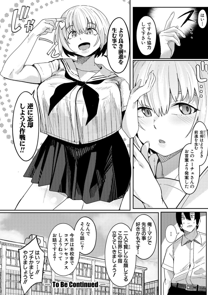 ウシ乳りんり先生のイキすぎた倫理観【電子版特典付き】(周辺コウイチ)｜無料エロ漫画試し読み
