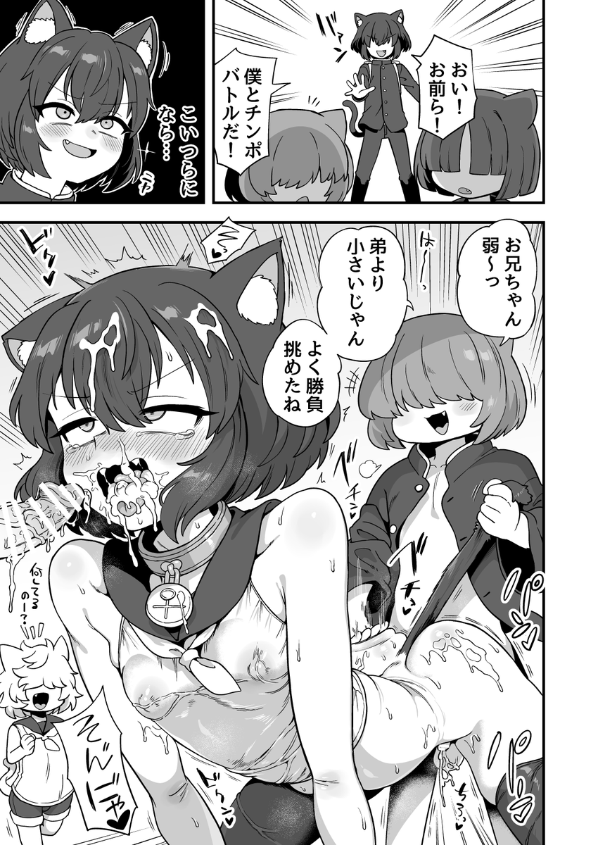 負けたらメスになる世界 