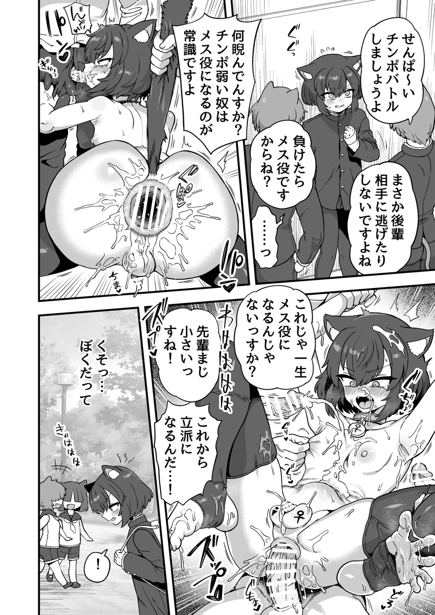負けたらメスになる世界 