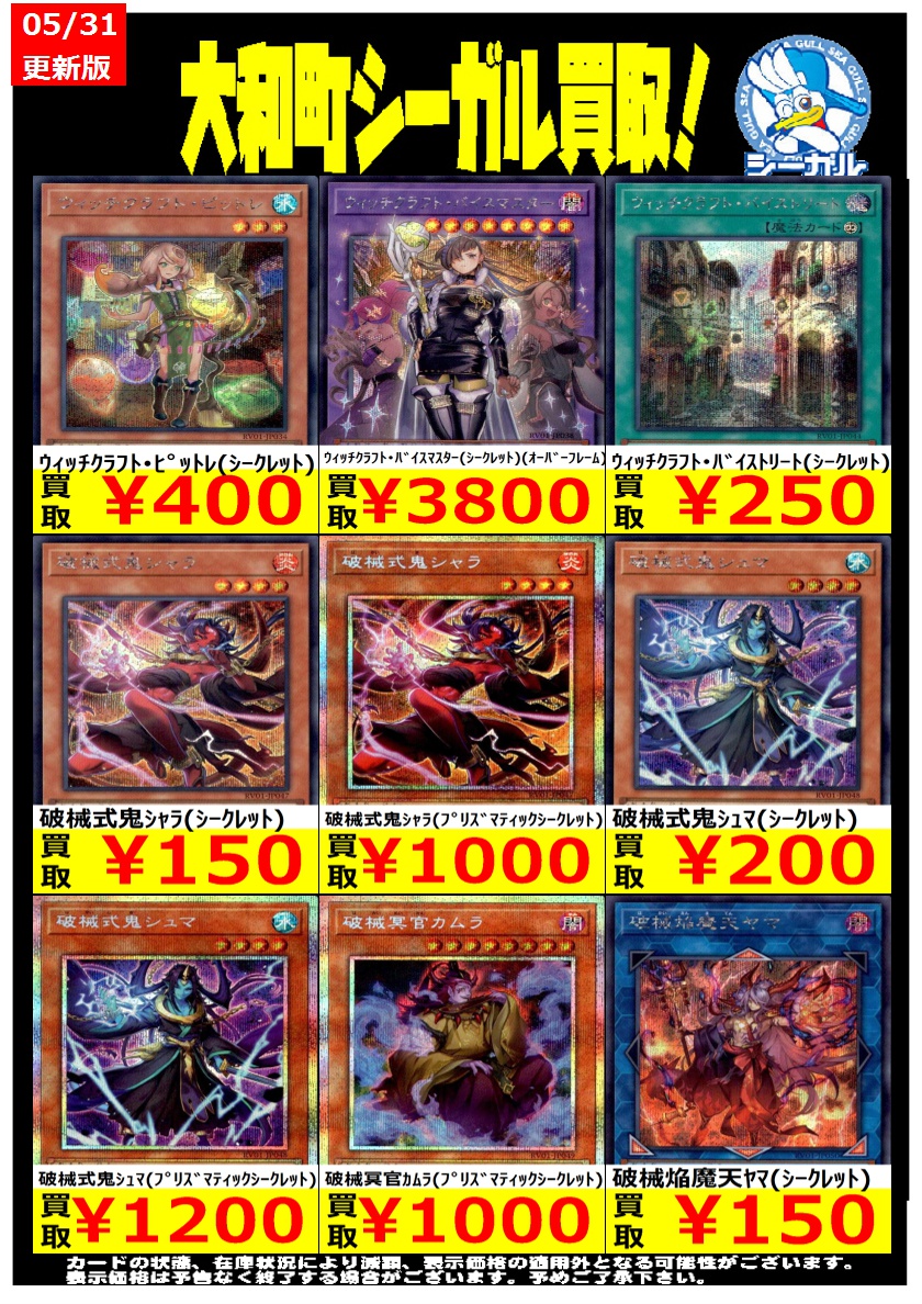 遊戯王高価買取情報！＞ ※商品の状態や在庫状況により減額の可能性が