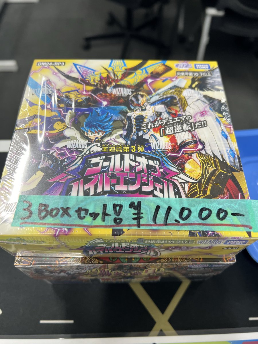 デュエマ3BOXセット！ お買い上げありがとうございました！