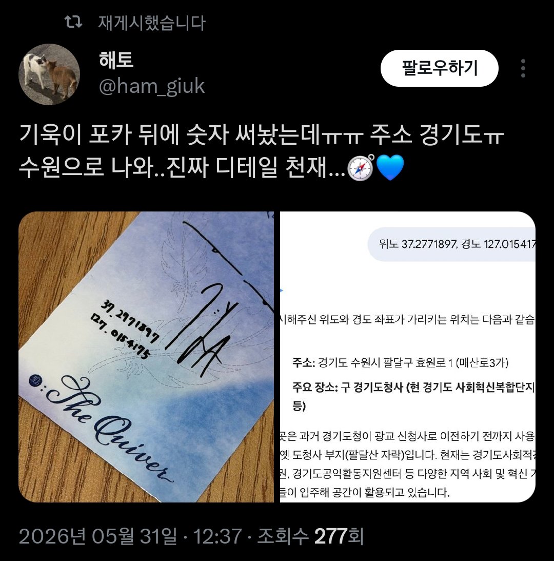 m2nhyuk's tweet photo. wait,, op pointed out the coordinates giuk wrote on the back of his album pc is in suwon but i looked it up and it leads to where they met yonghoon for the first time 😭 https://t.co/zHAXpKORSh