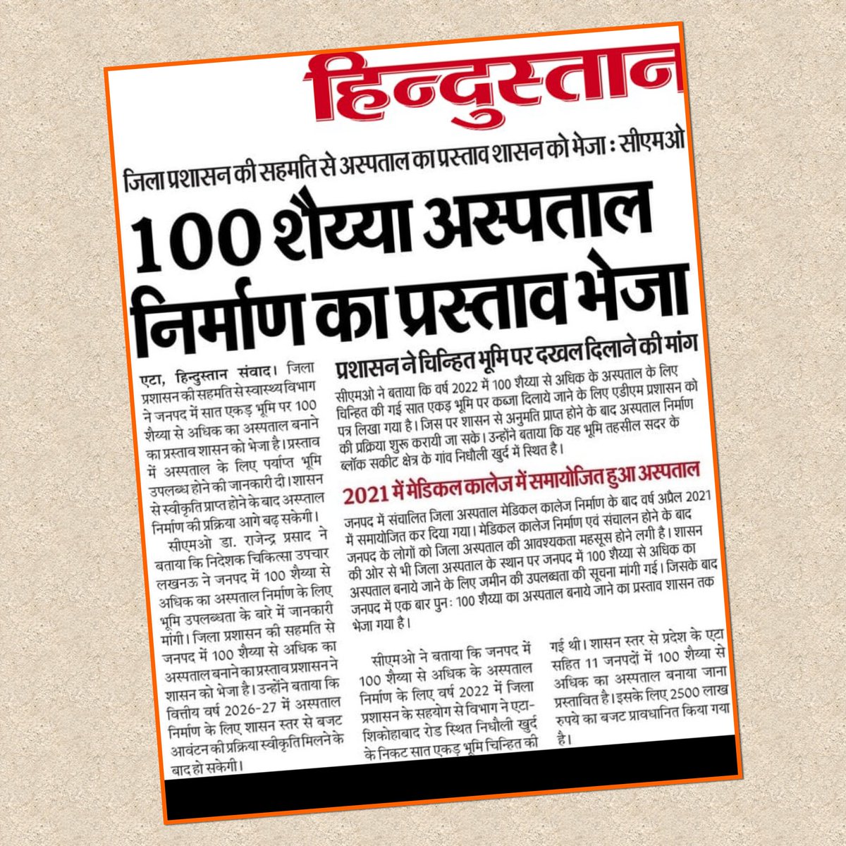 DM_Etah's tweet photo. बेहतर स्वास्थ्य सेवाओं हेतु एटा में 100 शैया अस्पताल निर्माण का प्रस्ताव शासन को प्रेषित।
@CMOfficeUP @UPGovt @ChiefSecyUP @homeupgov @InfoDeptUP https://t.co/gIyQhEGlYX