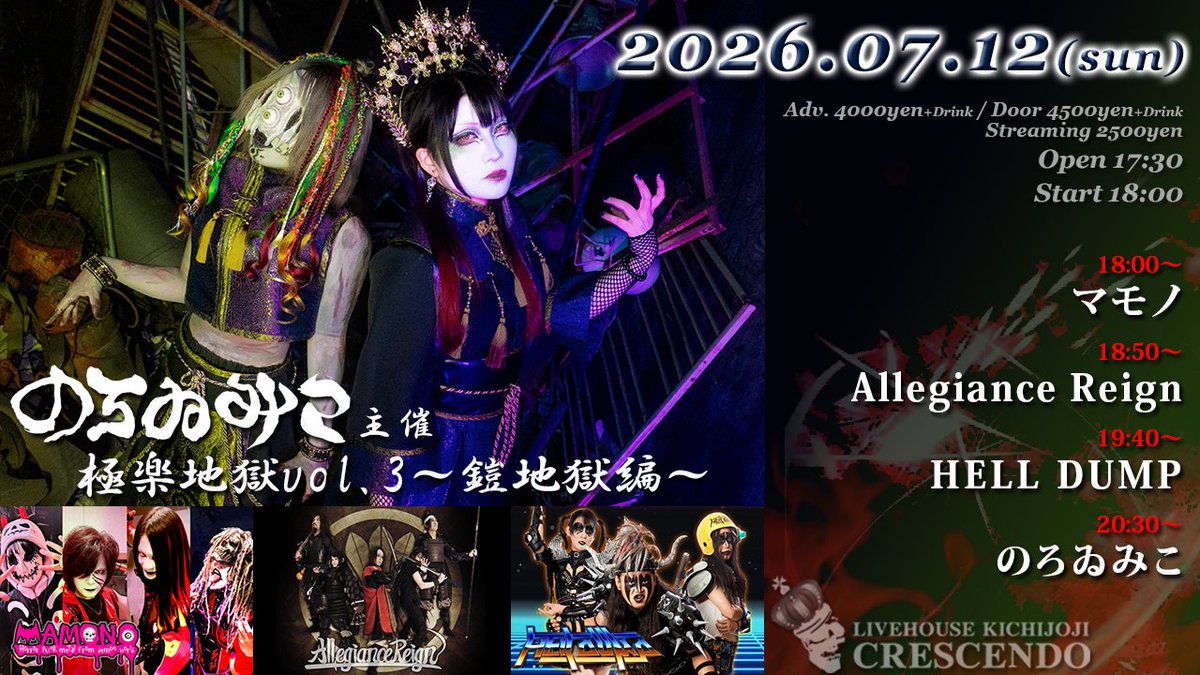crescendo_jp's tweet photo. 7/12(日)【のろゐみこ主催！】

18:00-① マモノ
18:50-② Allegiance Reign
19:40-③ HELL DUMP
20:30-④ のろゐみこ
https://t.co/kMcmuANPIs

◆来��
https://t.co/HTiNwxgASD
◆配信
https://t.co/9pEdx0XjZK
◆投げ銭(※7/1～受付)
https://t.co/0o6jhyLrew

個性的なバンド勢揃い！超楽しみー！ https://t.co/OmbottAWMD