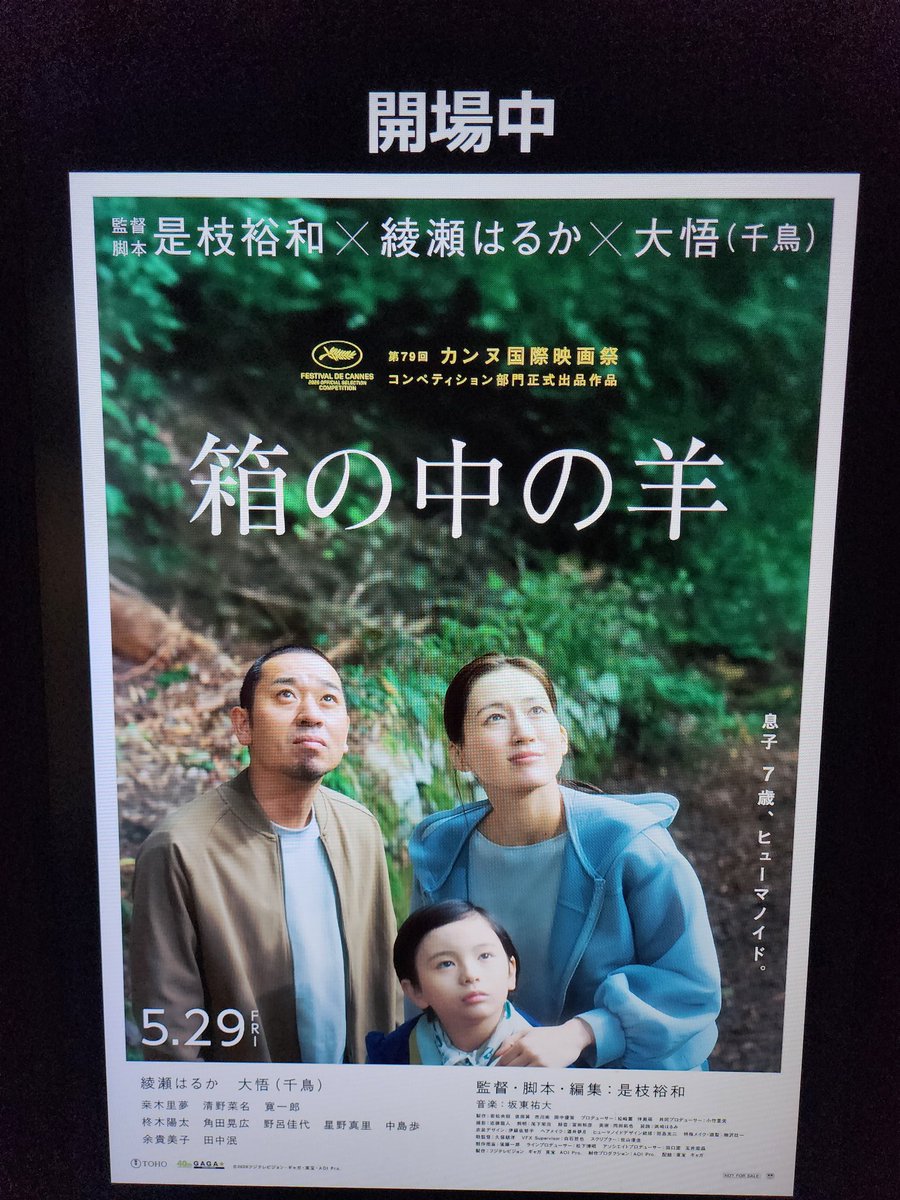 箱の中の羊 是枝裕和監督のカンヌコンペ出品作品。一人息子翔を亡くし