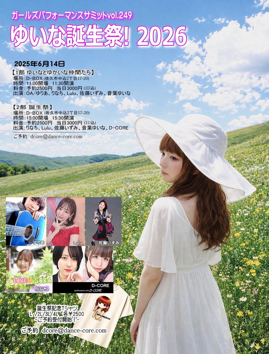d_core_3's tweet photo. 6月14日音葉ゆいな誕生祭
D-BOX / 各部予約2500円/当日3000円(1D込)

1部：ゆいなとゆかいな仲間たち 11:00開場
出演：ゆりあ,りなち,Lulu,佐藤いずみ,音葉ゆいな

2部：誕生祭 15:00開場
出演：りなち,Lulu,佐藤いずみ,音葉ゆいな,D-CORE

※Ｔシャツ完売しました！

ライブ予約dcore@dance-core.com https://t.co/Z4V1ZjWior