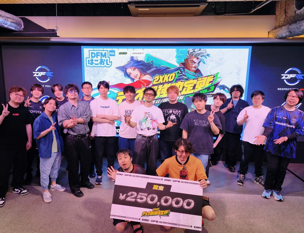 team_detonation's tweet photo. ╭━━━━━━━━━━━━━━╮
　#DFMはこおし #64
　第3回 2XKOデュオ最強決定戦
　Powered by Riot Games
╰━━━━━━━━━━━━━━╯

対戦会 &amp; はこおしのご来場 &amp; ご視聴ありがとうございました！

また次回のはこおしでお会いしましょう！！🙌

#DFMはこおし_2XKO https://t.co/aZE7Icjlhv