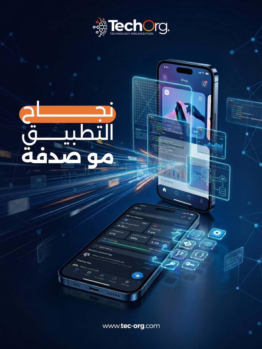 TechOrg1's tweet photo. ايش اللي يخليك مختلف وتنجح إذا عندك فكرة مشروع وتبغى تطبيق؟

الفرق مو في الفكرة بس … الفرق في التنفيذ.

نجاح تطبيقك يعتمد على بنائه بطريقة تفهم السوق
وتخاطب عميلك المستهدف بشكل صحيح، مو مجرد منتج تقني📱 https://t.co/yhKWuGtFP2
