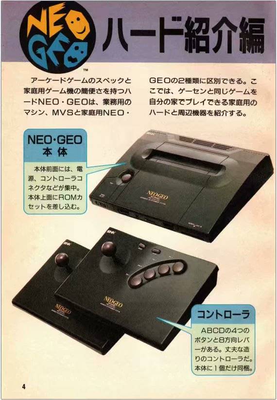 ARCADE_LAB's tweet photo. めっちゃ懐かしい！
これ雑誌の付録で大切にしてたのが懐かしい。
最後に当時発売されてたタイトルが一覧で載ってるんですよね。
この頃の雑誌とかって、アーケード版って表記する記事もあれば、業務用版って書いてある記事もありました。
今ではほぼアーケード版で統一されてる気がしますが、、、 https://t.co/I924aGT3n1