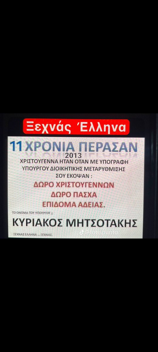 ΓΙΩΡΓΟΣ_ΠΑΠΑΔΑΚΗΣ tweet media