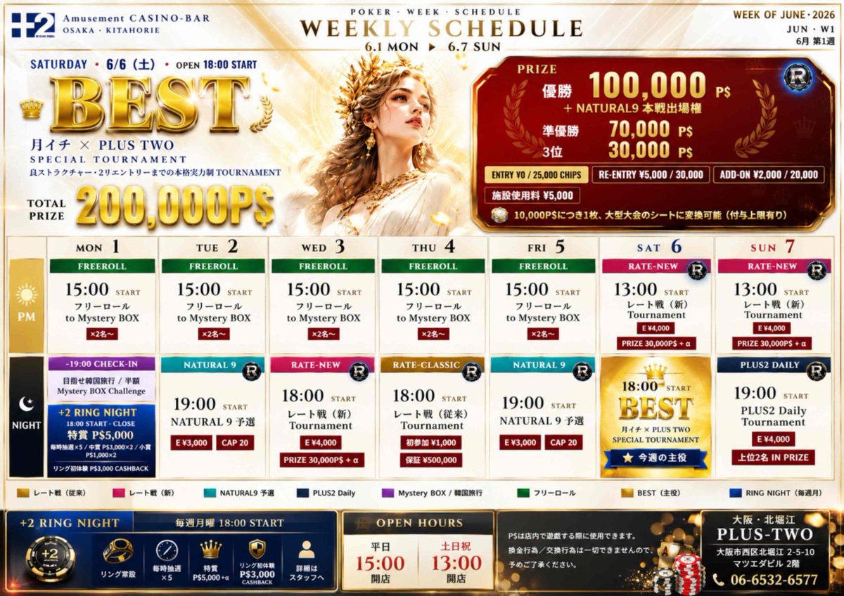 plus_two_'s tweet photo. 《無償提供:トーナメントタイマー⏰完全日本語対応》
🆓詳細は引用元ポストにて 

6月頭スケジュール公開🗓️ 
詳細はプロフィール欄から店舗ホームページへ🔗
:
知っ🉐情報⚡️⚡️
🗒️このスケジュールポストを「いいね」するだけで抽選で 2名《6/6 BEST-200,000保証》に無料招待‼️
更にリポストで当選率⬆️🆙
（こっそり🉐しちゃってください🌟）
当選発表は6/5 23:00に発表！
:
✅レート戦　初期値〜＋100に全員が収まる大混戦‼️今からでも全然狙える30万💰‼️
✅実力勝負🔥6/6（土） 【BEST】総額200,000P$保証
✅フリーロールto100,000（MysteryBOX）チャレンジ好評実施🔥
✅レート戦にprize version登場🔥
✅リングゲーム超🉐バックキャンペーン有✨
