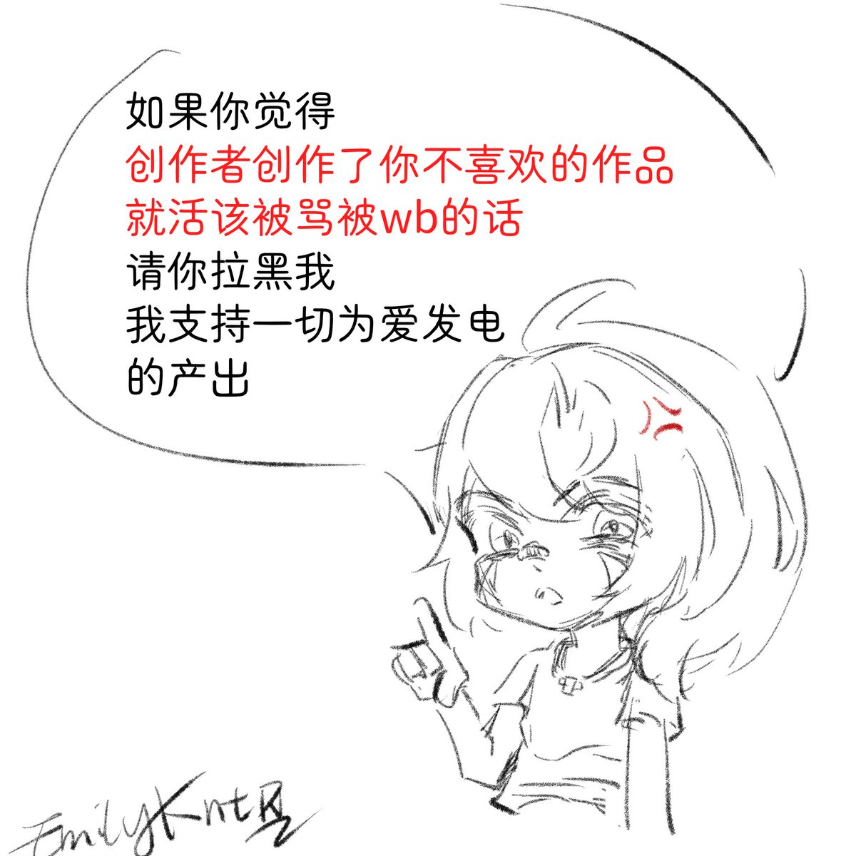 Emily_impppp's tweet photo. 我对527事件的态度：
只是单纯的表个态（。） https://t.co/9hu6RoSG2U