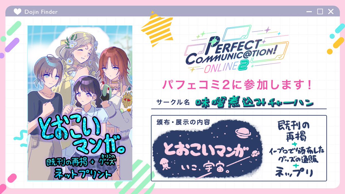 uchida_pika's tweet photo. 漫画の展示や既刊の再掲など……したい
#パフェコミ2 #パフェコミ2サークル宣伝 https://t.co/Rq7rrVHo7O