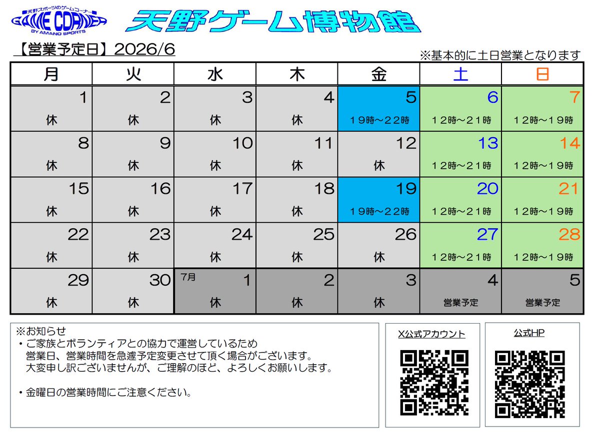 amanohkubutsu02's tweet photo. 【営業連絡】
2026年6月の営業予定です。
皆様のご来店を心よりお待ちしています。 https://t.co/hd1k6igQZt