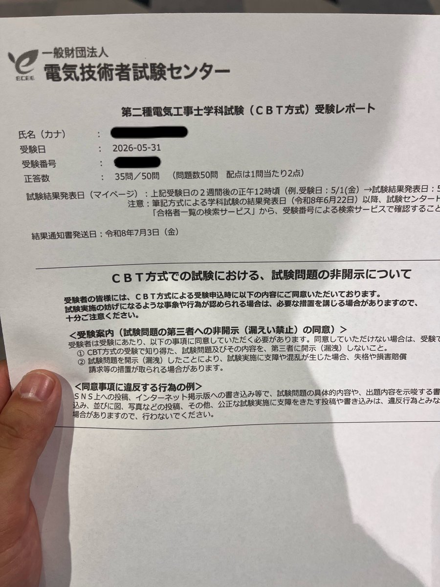 sakechaduke88's tweet photo. 今日は電気工事士2種の筆記だったのでお昼に受験✍🏻
パソコンで受けたからすぐに結果が出たんですけど何とか合格！🥰✨️
過去問5年間を1周半しかしてなかったし難しい問題だらけだったけどよかったぁ🤭✨️✨️笑 https://t.co/dvL0WwByPi