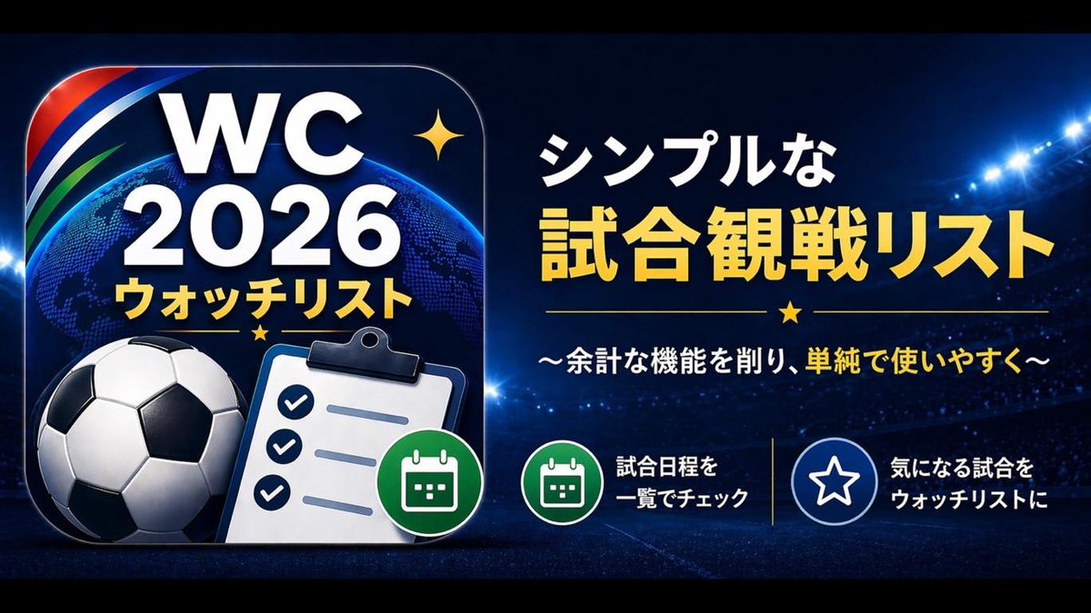 the84clouder's tweet photo. サッカーW杯向けのシンプルなウォッチリストを作りました◎

ユーザー登録不要です！
せっかくなので使ってもらえたら嬉しいです🙇‍♂️

まだUXが微妙なので、W杯までに適宜アプデします🔨

https://t.co/fQTK9RaUT1
※非公式アプリです

#最高の景色を
#SAMURAIBLUE 
#サッカー日本代表
#個人開発 https://t.co/g5qgtbuc6P