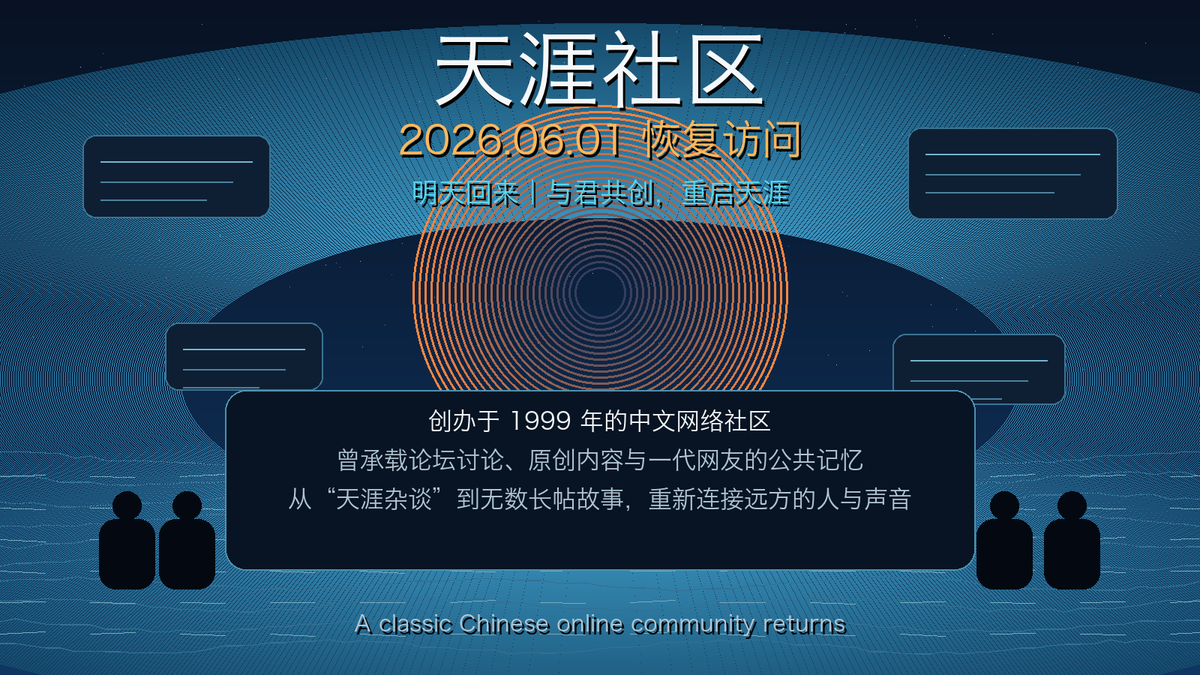RealofChina's tweet photo. China's Tianya—the BBS that birthed "Ghost Blows Out the Light" &amp; early Chinese internet culture—is back online tomorrow (June 1), 3 years after it literally died from unpaid server bills.

130M users once posted there. 

In China, even nostalgia needs a reboot button. https://t.co/Xo881NXBse