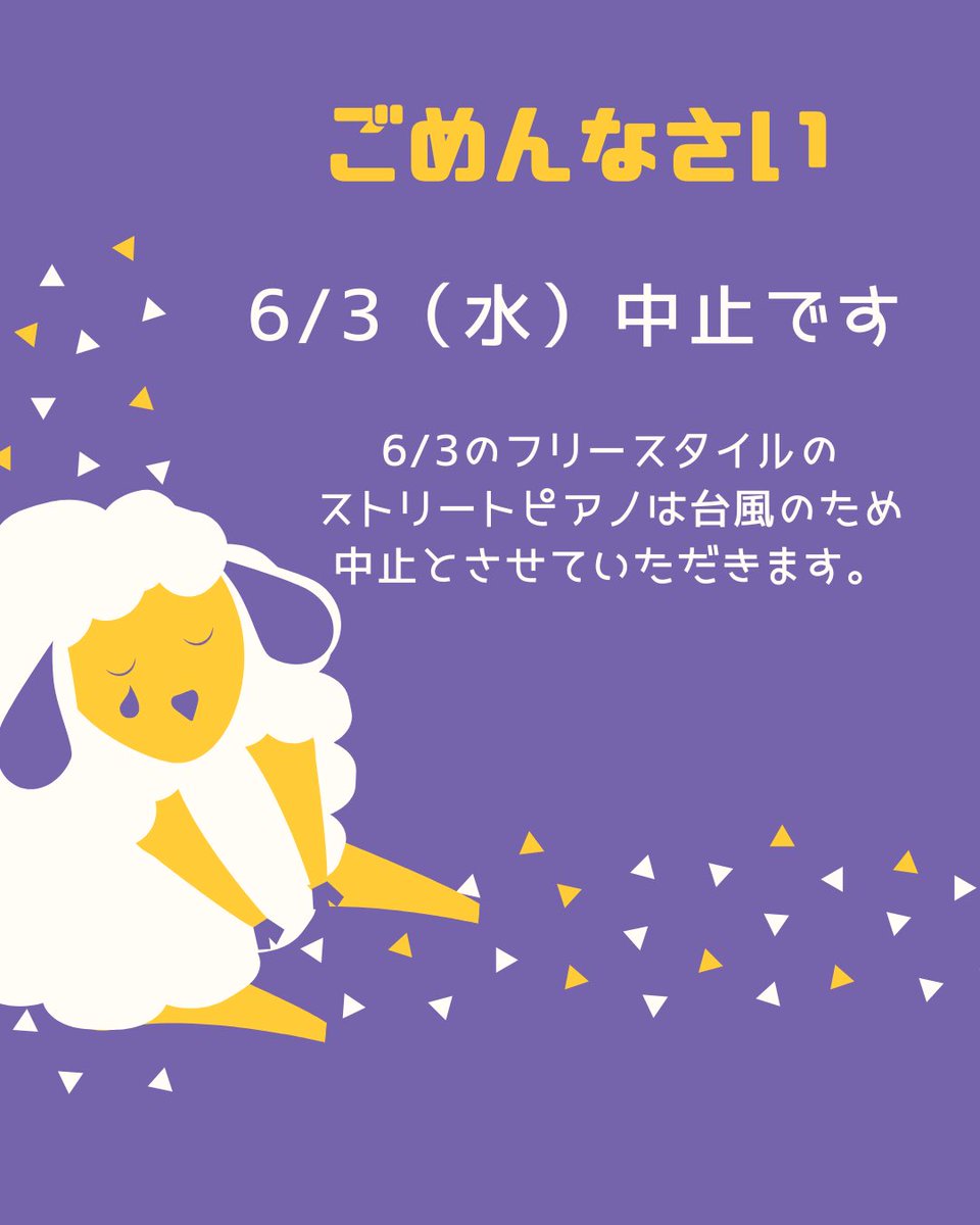 ShonandaiA's tweet photo. いつも応援ありがとうございます。
6/3のストリートピアノですが台風直撃の恐れがありますので、すべての皆さまの安全を考慮し、中止とさせていただきます！拡散お願いいたします！ https://t.co/oz3e1uxleP