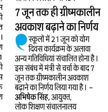 Manish_SGR1's tweet photo. मध्य प्रदेश का शिक्षा विभाग भी अजीब है।

एक तरफ़ तो 7 जून तक छुट्टियां बडा दी है वही दुसरी तरफ़ 3 जून से कक्षा 9वी और 11वी की परीक्षाएं रख दी हैं।

अब शिक्षक परीक्षाएं कराएंगे फिर ये छुट्टियां किस के काम आएगी।

@udaypratapmp @schooledump https://t.co/pPsx5PczSh