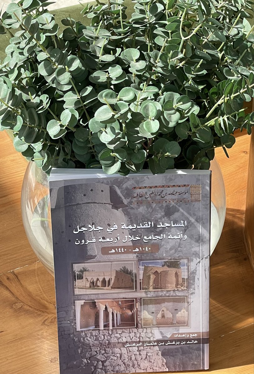 C_Brilliance's tweet photo. #كتب #مساجد #البابطين #سدير #روضة_سدير  #جلاجل
@khalid_mm16 
@_Ababtain 
@Hi____law 

موقع التصوير 👇🏻
Press Coffee https://t.co/NfG0RqSyEB