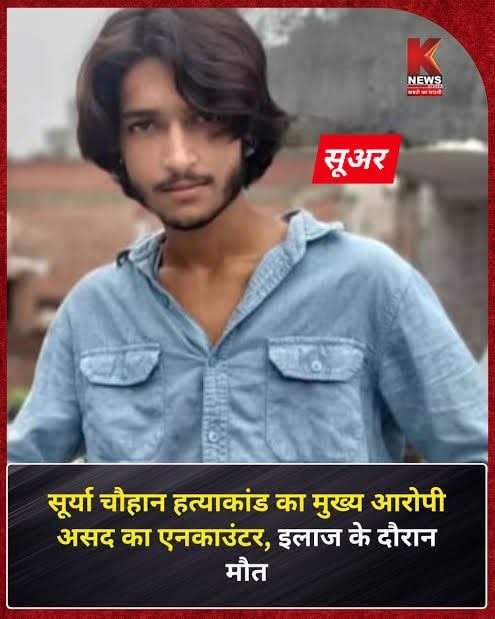 HinduRohit800's tweet photo. यूपी गाजियाबाद के खोड़ा में सूर्या हत्याकांड का मुख्य आरोपी असद एनकाउंटर में ढेर।🔥🔥

जय हो योगी महाराज🙏🚩 https://t.co/AhLmNngVIO