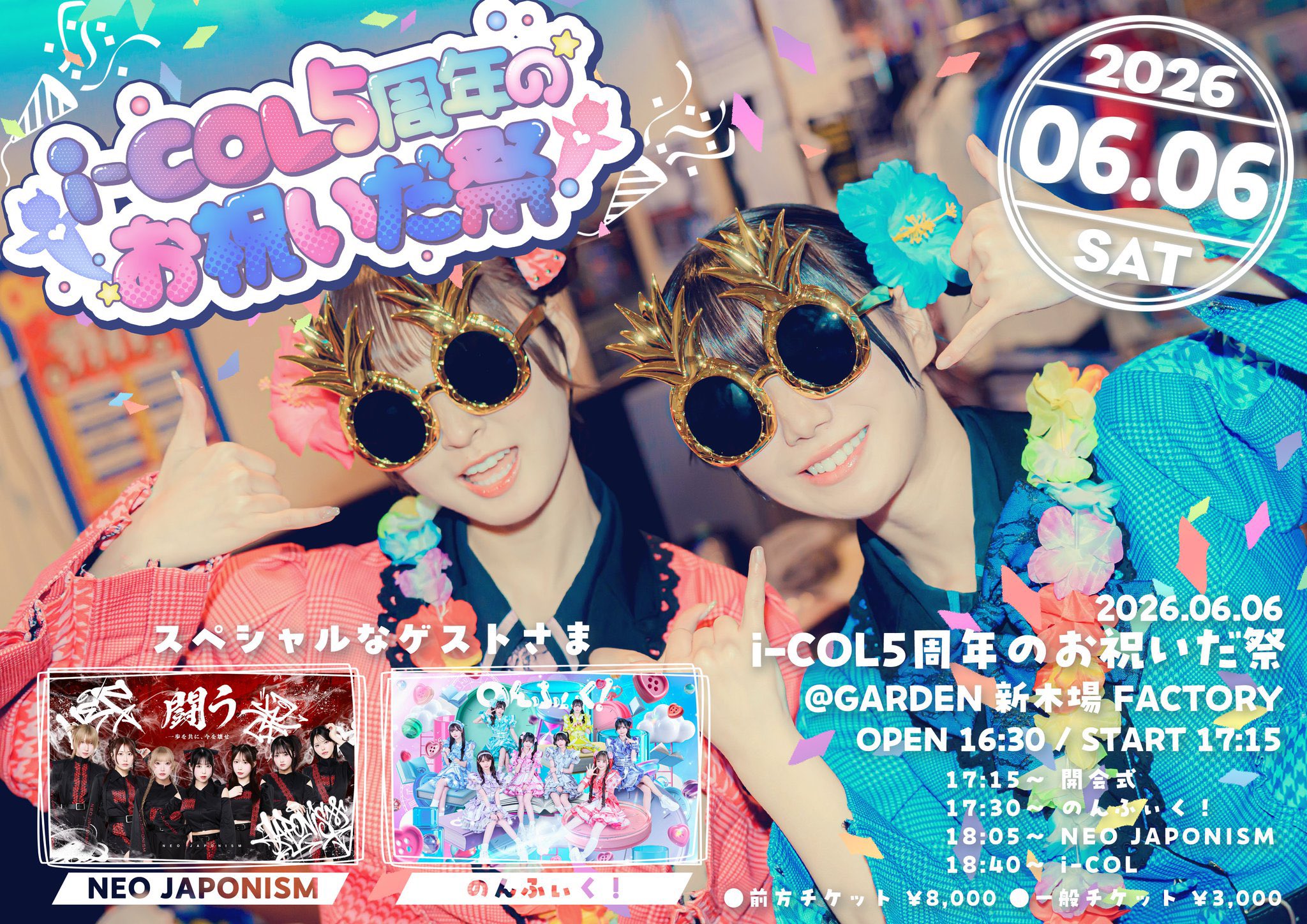 i-COL【あいこる】 on X: 