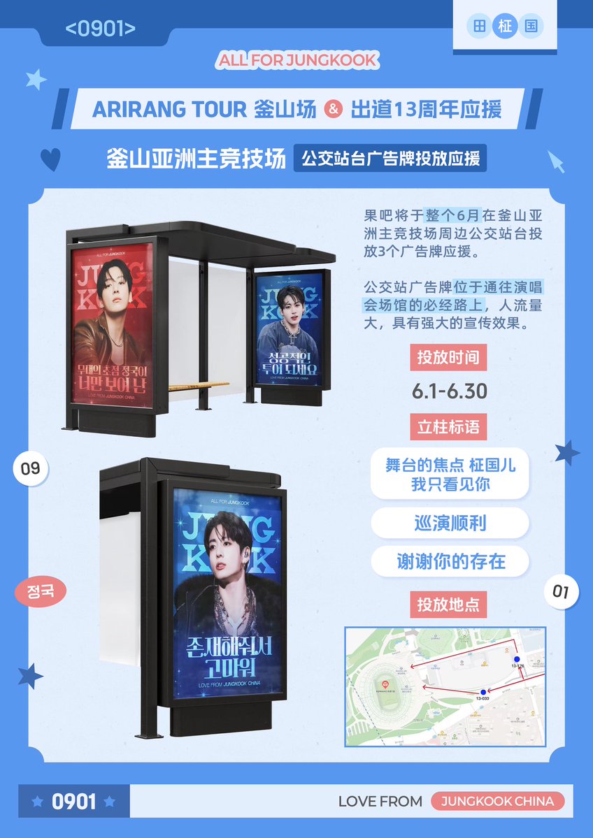 Jungkook__China's tweet photo. 🚌 Bus Stop Billboard Support Project

We will launch 3 billboards at bus stops around Busan Asiad Main Stadium throughout June.

These bus stops lie on the main route to the concert venue with heavy foot traffic, delivering great publicity. Come and take photos!

📆6.1-6.30 https://t.co/KIIX3usHNh