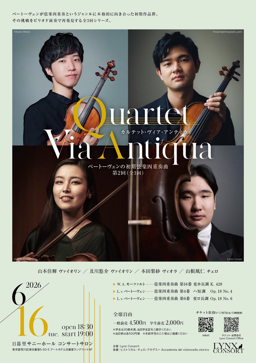 LynxConsort's tweet photo. ピリオド演奏による弦楽四重奏団
カルテット・ヴィア・アンティカ🎻

第二回公演まで約二週間👀

ベートーヴェンが初めて弦楽四重奏曲に取り組んだOp. 18の作品群🔥

若き楽聖の挑戦をQVAの演奏で！

🗓️6月16日（火）19時開演
📍日暮里サニーホール コンサートサロン
🎫返信欄のリンクをご参照ください https://t.co/KvUNQ2sWQn