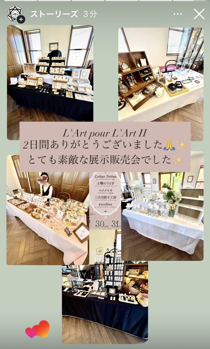 yumemeruka's tweet photo. L'Art pour L'Art II
2日間ありがとうございました🙏✨
今回もとても楽しい展示販売会でした！後ほど改めて振り返りたいと思います💝 https://t.co/jUQOP4dFww