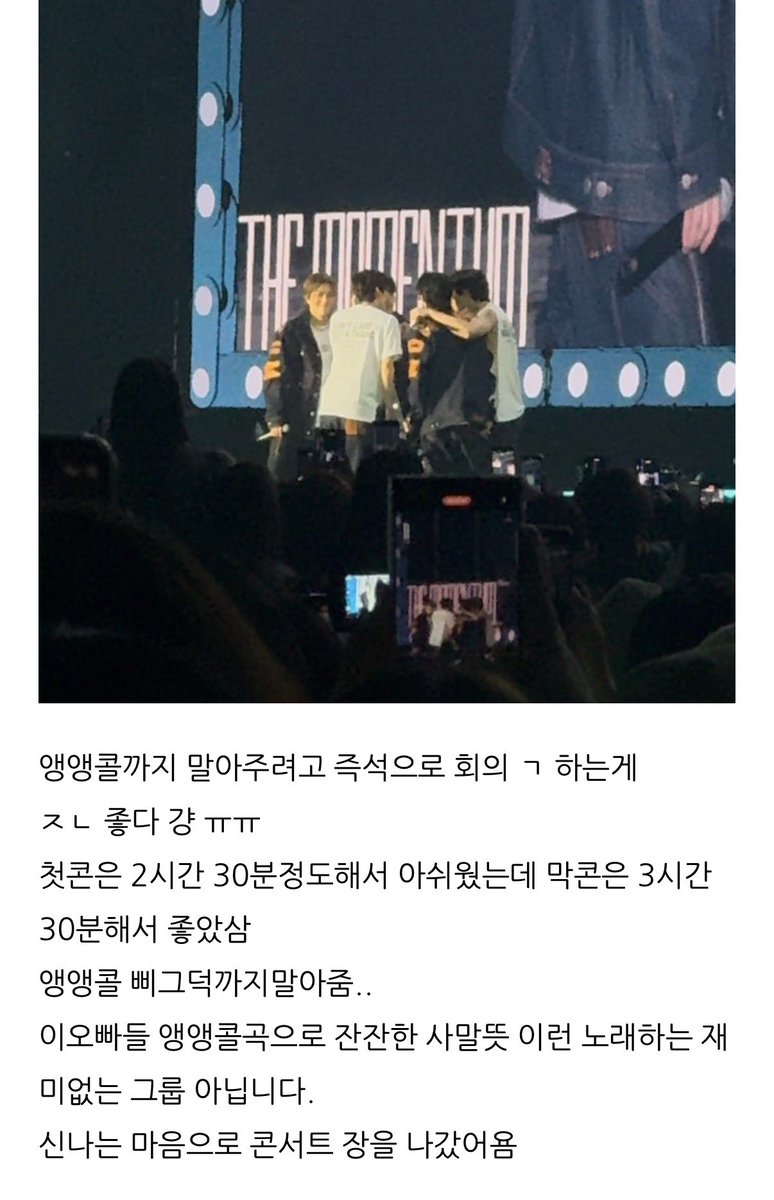 214letsdooo's tweet photo. 모멘텀때 오빵이들이 앵앵콜 나왔는데 갑자기 사말뜻 외치는 몇몇 시즈니들
김치찌개 집에서 갑자기 크림파스타 주문 받은 사람들처럼 당황한 127과 이월..
당연히 찐막은 삐그덕으로 달려줘야지
이건 우리의 약속이지
친구랑 콘서트 끝나자마자 야 사고날뻔했다;;; 이러고 땀 닦음 https://t.co/87G2x4FWTU