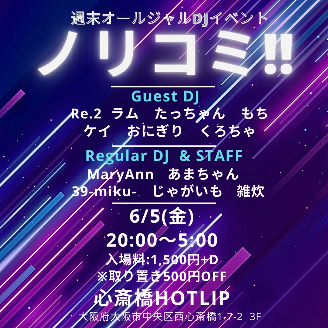 hojunuechan's tweet photo. 今後の出演予定

6/5 夕方~ MEMEMEラウンジ（梅田）
6/5 夜 #ノリコミ（心斎橋）
6/6 昼 #PFTOHO（千日前）
6/19 夕方 TBA（大阪）
6/19 夜 #退勤ロック（梅田）
7月 TBA×2
8/1 夜 #東方盟耀原（千日前）
8/8 夜 #肝謝肝激（心斎橋）
8月 TBA（大阪） https://t.co/4kCIZo789c