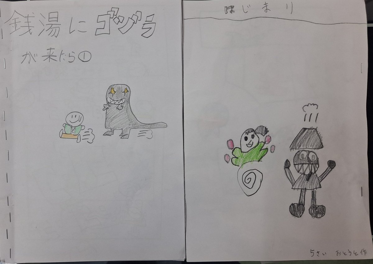 sentoyoitoko's tweet photo. 常連小学生の新作入荷しました！

就寝前の入浴におこしください。
良質な睡眠を得て、体調よく6月を迎えましょう！

24時までお待ちしております。 https://t.co/Bh48z66rlv