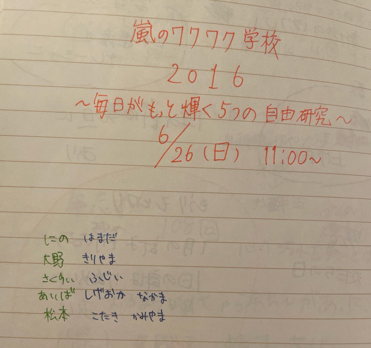 7__winwin's tweet photo. ここでWESTꓸを本格的にハマらせてくれた嵐もありがとうね😭
(中学生すぎる字) https://t.co/O34ySbhXeV