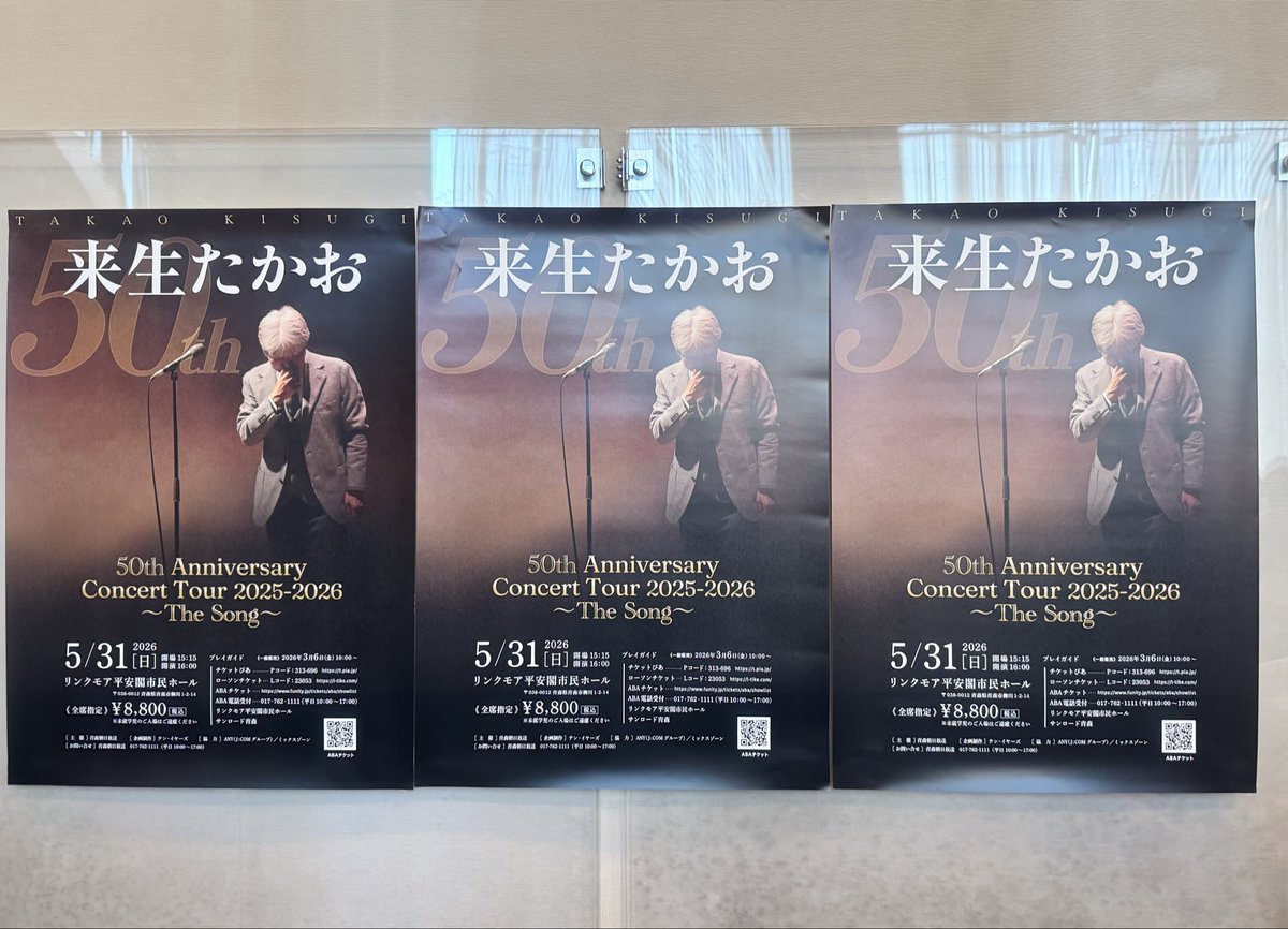 el_2601's tweet photo. 今日は母と来生たかおさんのコンサート、50th Anniversary Concert 2025-2026 〜 The Song 〜青森公演に行ってきた🎤
私が生まれる前からのご活躍！で、今も変わらぬ歌声素晴らしい。名曲ばかりで母とかなり楽しい時間を過ごせた😌たかおさん青森の美味しいもの食べたかな。 https://t.co/ZaTFaVn1O1