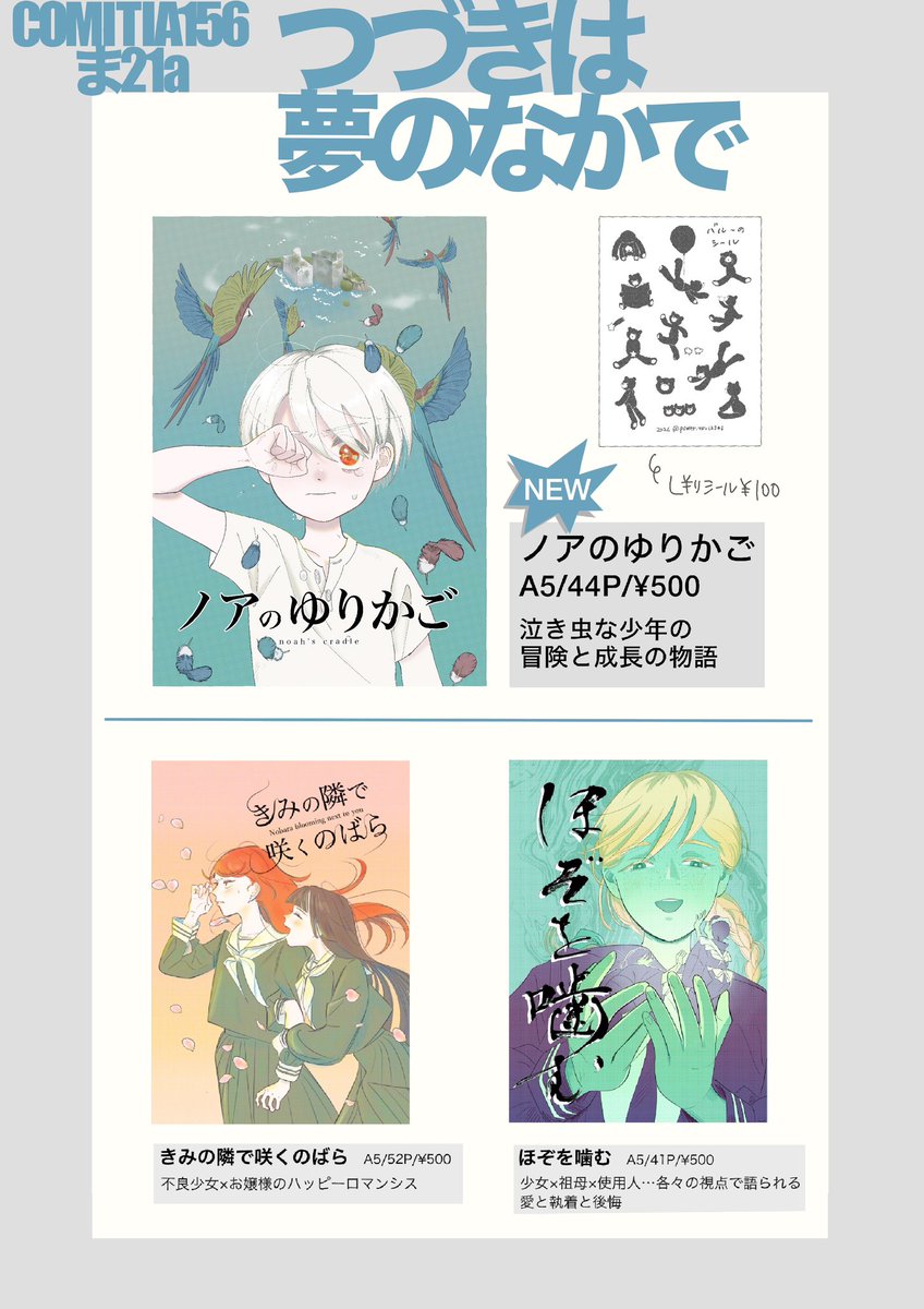 power_tsu12346's tweet photo. 来週末6月7日ｺﾐﾃｨｱ156のおしながきです！
東2ま21a〈つづきは夢のなかで〉にてお待ちしてます！
#COMITIA156 
⠀ ⠀🔺🔺
= (  *⁰▽⁰*  )= https://t.co/pBjjzP7TEG