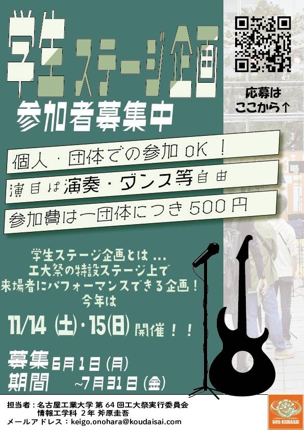 nitfes's tweet photo. 名古屋工業大学第64回工大祭のステージにおいて、パフォーマンスを行う大学生を中心 とした、部活・サークル等の団体を募集します！
学生の皆さんの熱いパフォーマンスを期待しています！！
詳しい募集内容は募集要項で！

googleフォーム
https://t.co/qU5Fg0CIlW
募集要項
https://t.co/pUDXTKoPX9 https://t.co/WY5aLyU1vq