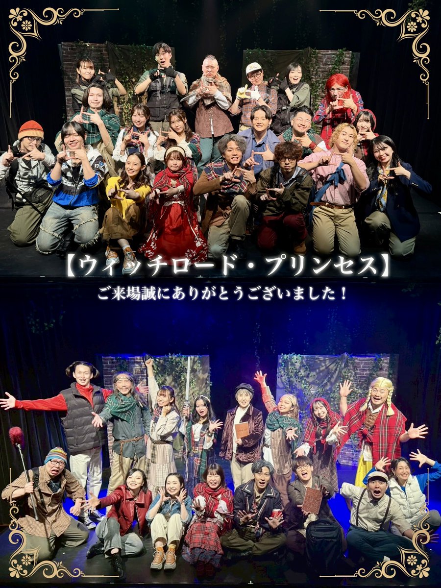 Layers_High's tweet photo. 【ウィッチロード・プリンセス】

無事に終演いたしました🔱

ご来場誠にありがとうございました！

これからもキャスト一同、日々精神して参りますので、応援の程よろしくお願いいたします🍀

次回公演は8月1日、2日の2日間に決定‼️

#レイヤーズハイ
#ウィッチロードプリンセス https://t.co/HsJJxNtGAS