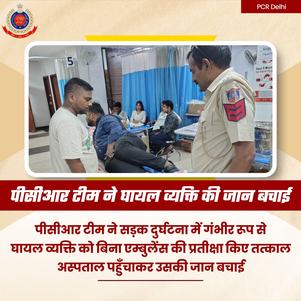 DCPPCRDELHI's tweet photo. पीसीआर टीम को रात्रि गश्त के दौरान सड़क दुर्घटना में घायल व्यक्ति संबंधी कॉल प्राप्त हुई। टीम तत्काल घटनास्थल पर पहुँची जहाँ एक व्यक्ति गंभीर रूप से घायल पाया गया। स्थिति की गंभीरता को देखते हुए घायल को तुरंत अस्पताल पहुँचाया
#DPUpdates
#HelloDelhiPolice
#PCRUpdates
@DelhiPolice https://t.co/wF1tDEx7PV
