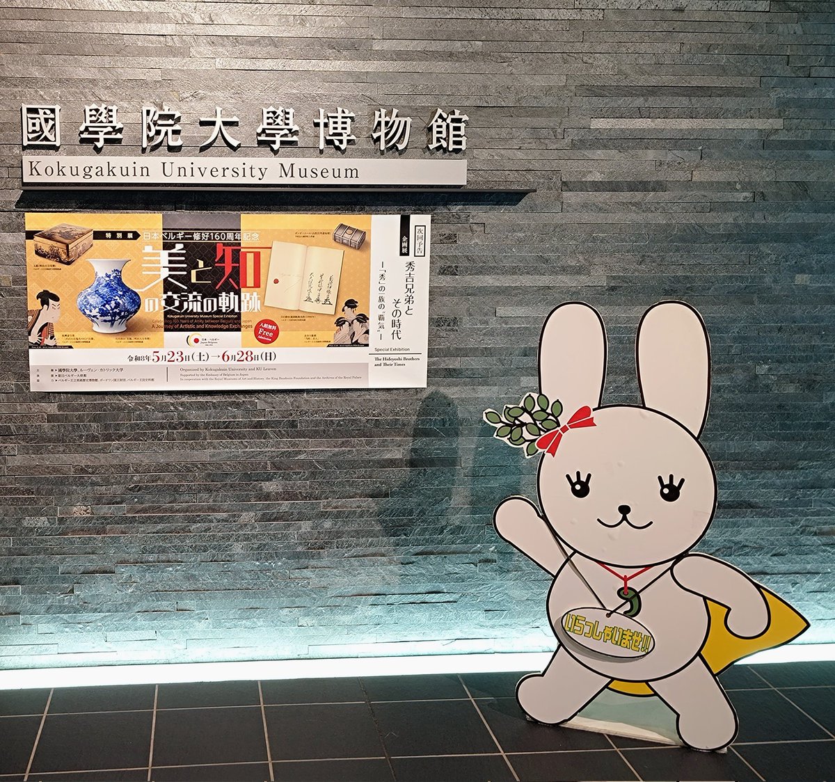 Nanami_France23's tweet photo. 本日、國學院大學博物館に、行きました。
日本と、ベルギー🇧🇪の交流について、歴史的、文化的と、様々な角度から、沢山学べて、凄く楽しい展示会でした。
また、フランス語で書かれた、文献や書物、絵葉書、お手紙等も展示されていました。

明日から、6月ですね。
6月も、よろしくお願い致します。 https://t.co/sTMcIzoxUz