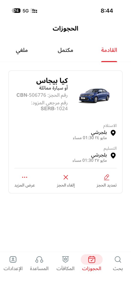 l74_aa's tweet photo. @drivecomfy @MCgovSA @drivecomfy تقولو تم الالغاء وين الالغاء طيب ؟؟؟ قبل التوصيل والتنسيق عندي رقم شركة سرب دقو عليه منه قالو وين موقعك قلت بلجرشي قالو مالنا فرع ومكتوب في التطبيق موكد وتقول تم الالغاء ؟؟ https://t.co/v7QKAtiId7