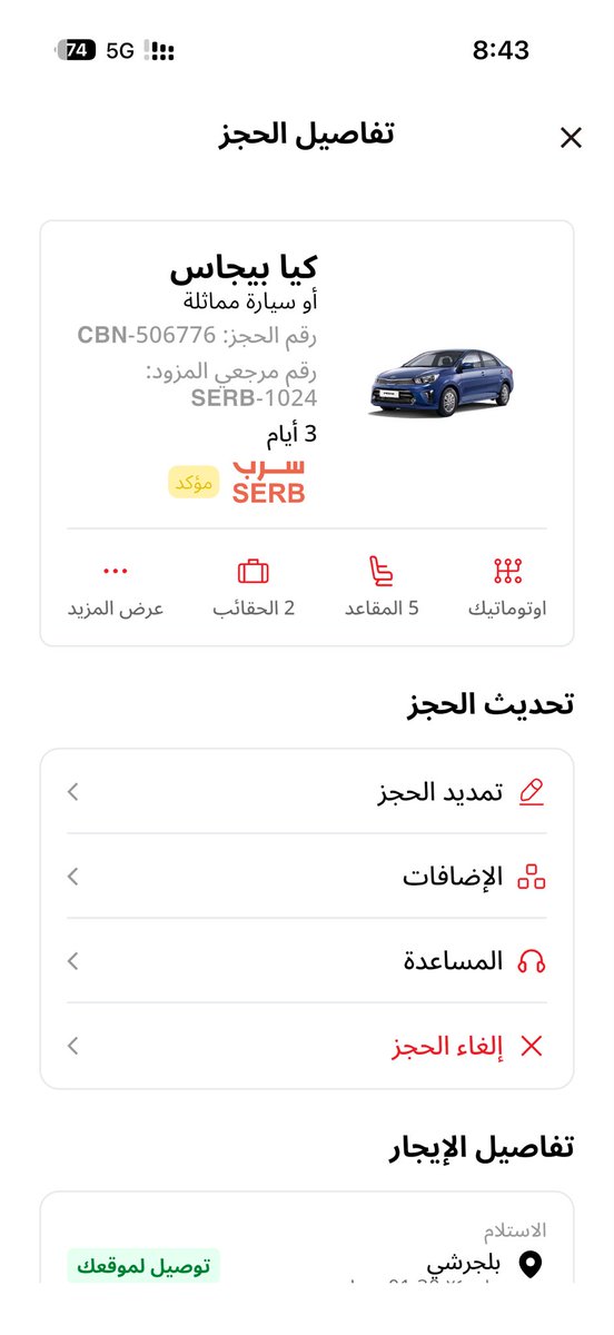 l74_aa's tweet photo. @drivecomfy @MCgovSA @drivecomfy تقولو تم الالغاء وين الالغاء طيب ؟؟؟ قبل التوصيل والتنسيق عندي رقم شركة سرب دقو عليه منه قالو وين موقعك قلت بلجرشي قالو مالنا فرع ومكتوب في التطبيق موكد وتقول تم الالغاء ؟؟ https://t.co/v7QKAtiId7