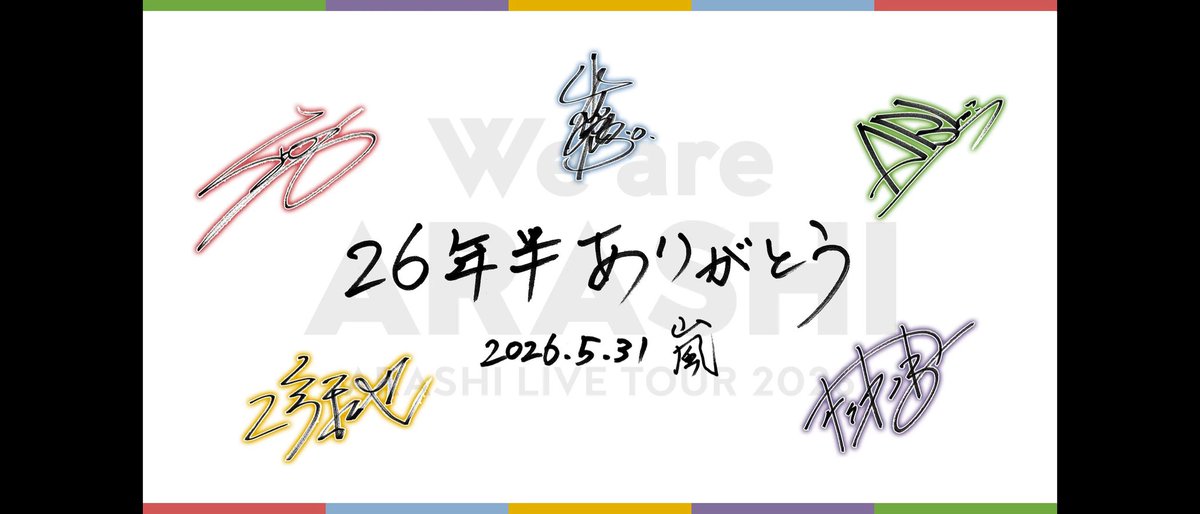 A89Ko1109's tweet photo. 嵐26年半お疲れさまでした！

#WeareARASHI https://t.co/p9MxWQPtk5