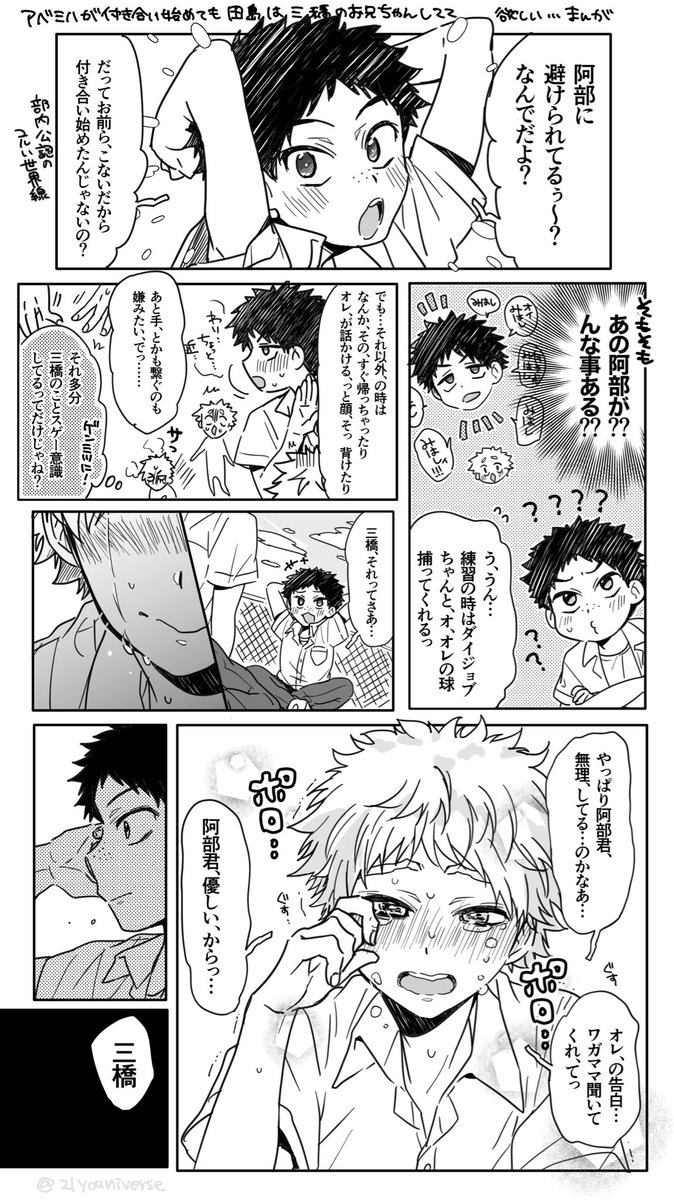 21youniverse's tweet photo. タジマくんがミハシくんのお兄ちゃんしてるの好きでぇ〜！アベミハ https://t.co/8pkhzrakHr