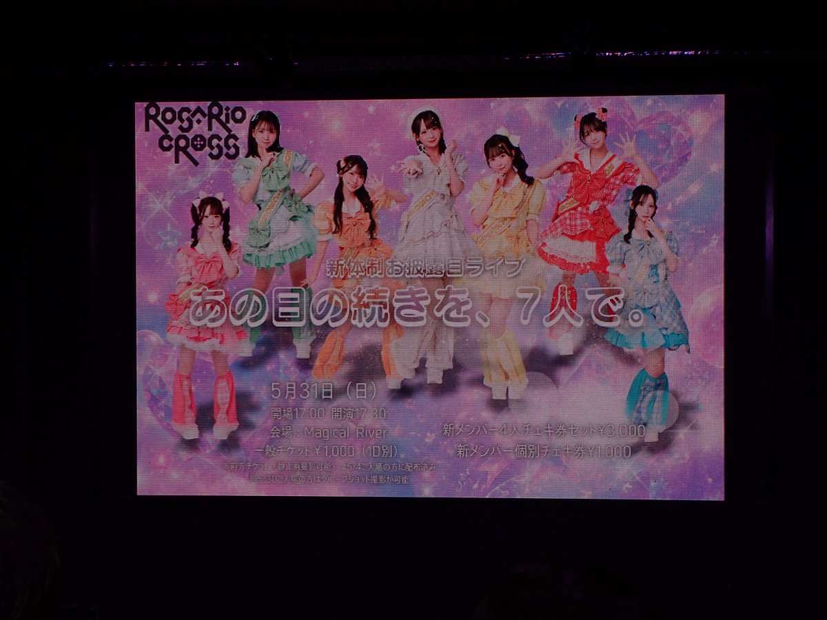 danke2camera's tweet photo. マジリバにて #ロザリオクロス 新体制お披露目ライブを観覧。えりりんかゆうがロザリオを守ってくれてよかったし、新しく加入した4人も先々まで受け継いでいってくれたら嬉しいな。そして元メンバーの3人が登場したときは涙ぐみそうになりました。2カ月ぶりに見るれなさんますます綺麗になってたな。 https://t.co/GkPAaV6KlW