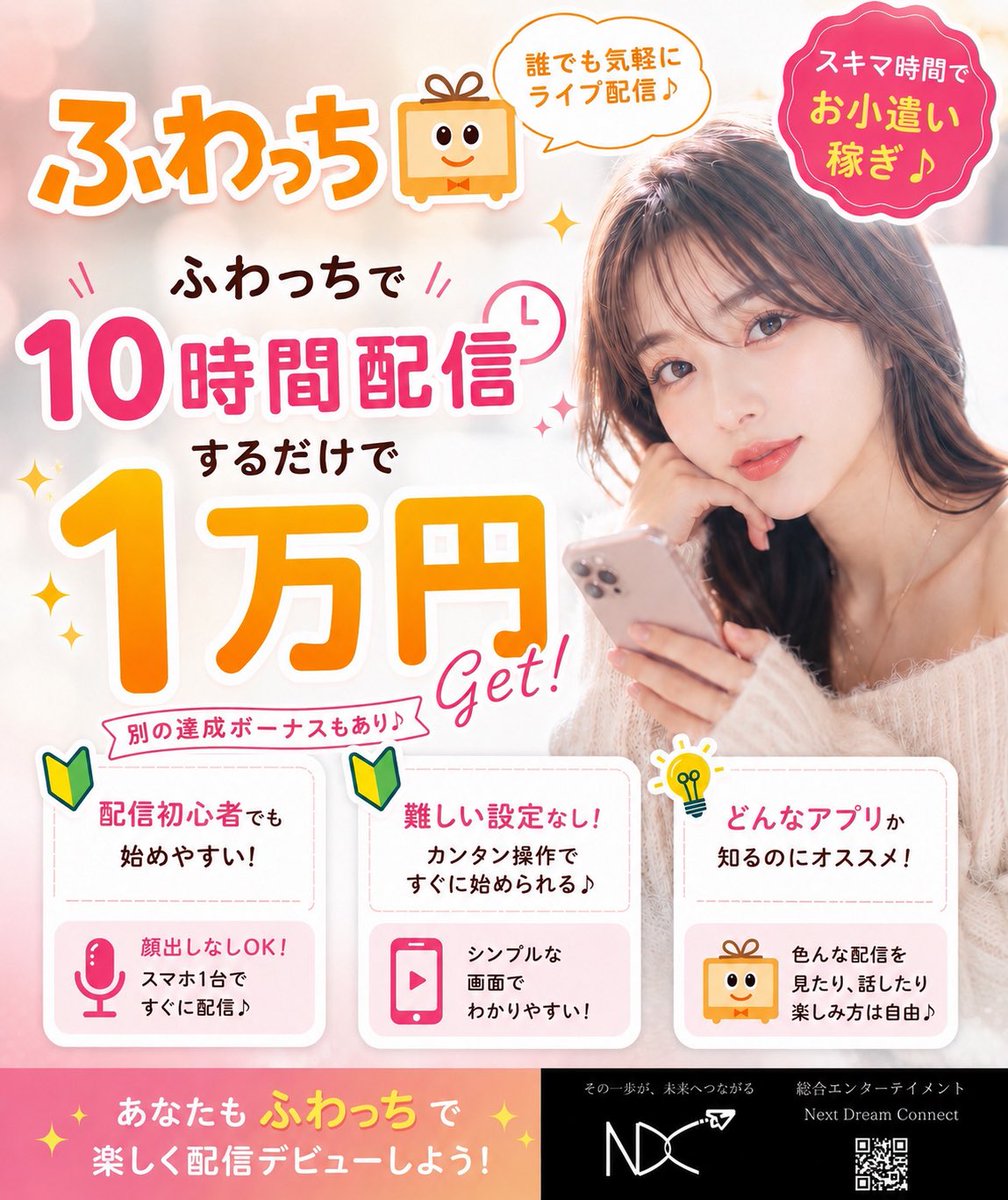 NextDreamConnect公式 tweet media