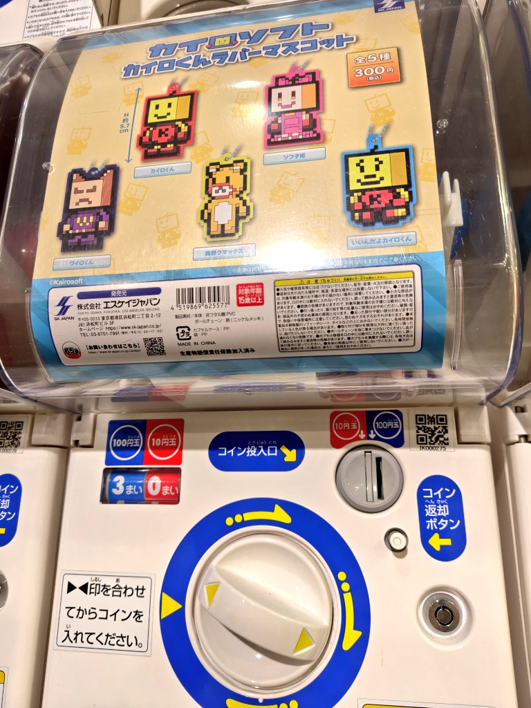 axio_39please's tweet photo. カイロソフト様のありがたいポストを参考にしながら、池袋で回してきました。カプセルにぎゅうぎゅうに詰まってるカイロくんもかわいいですね。
結果としては冒険ダンジョン村のカイロくんと、ソフ子姫にお越しいただけました。たくさん愛でます。
#カイロソフト
#カイロ探検隊 https://t.co/rYxcv6p7lb