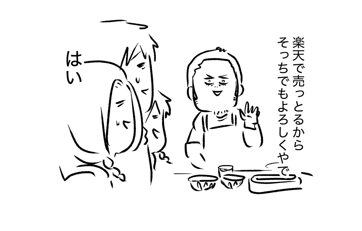 全国No.1クラスの試食コーナーのおっちゃんは
大体こんな感じ (3/3) 